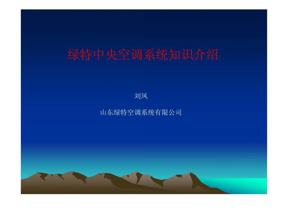 空调设计手册.ppt_第1页