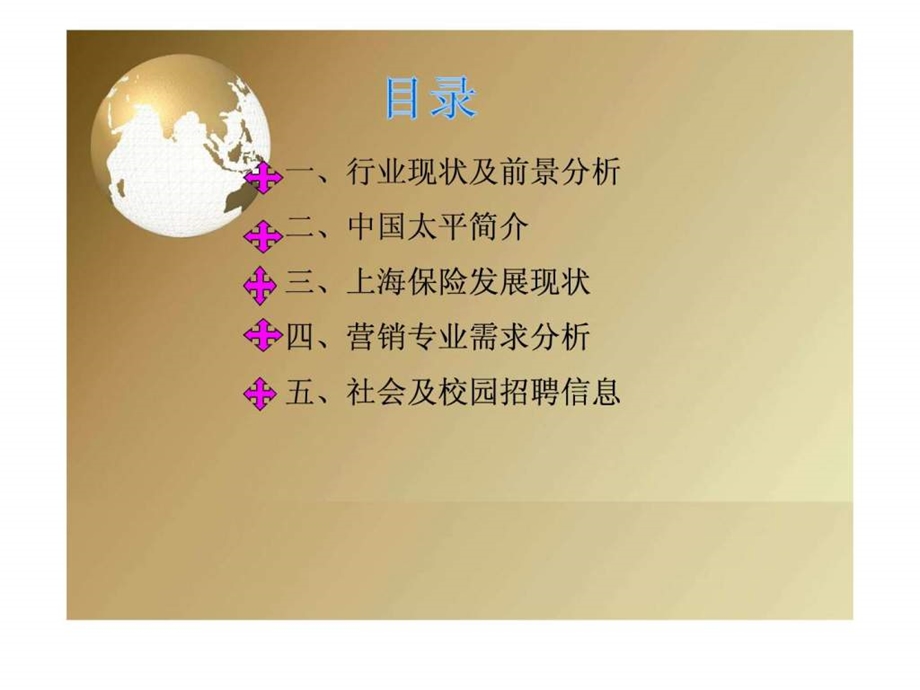 中国太平人寿保险的发展前景.ppt.ppt_第2页