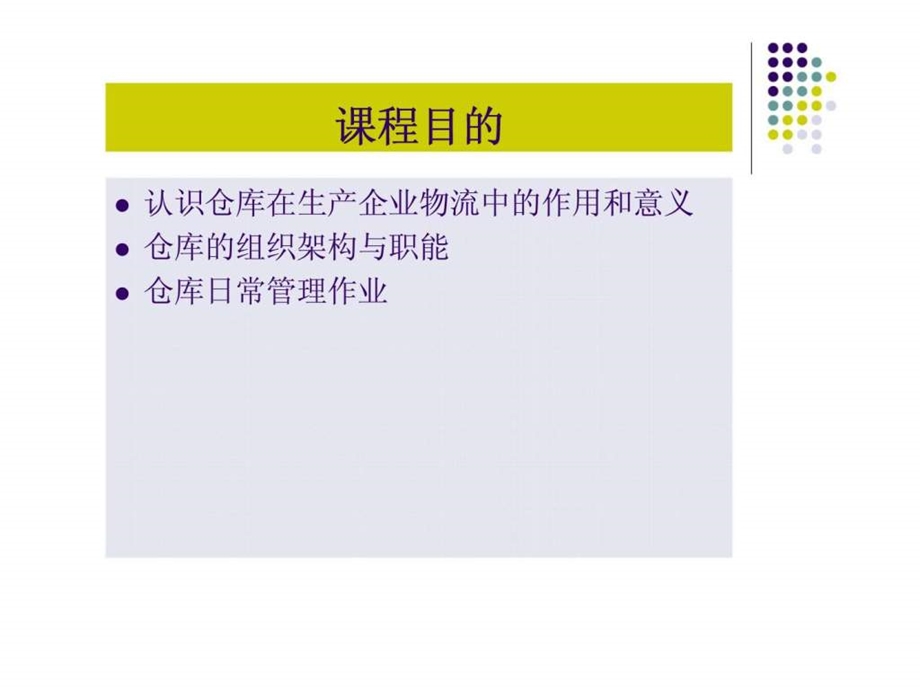 仓库管理仓库日常管理作业.ppt_第2页