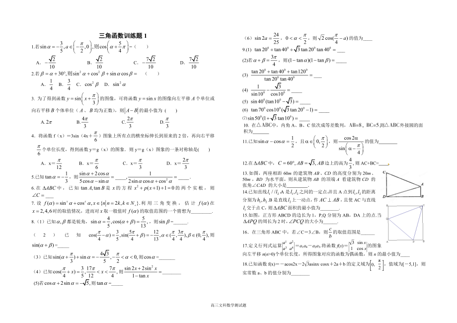 三角函数训练题1.doc_第1页