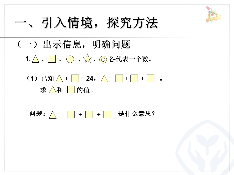 数学思考-推理的思想（例3）.ppt_第2页