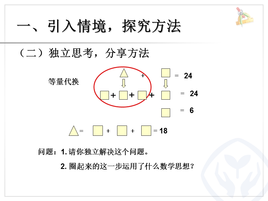 数学思考-推理的思想（例3）.ppt_第3页