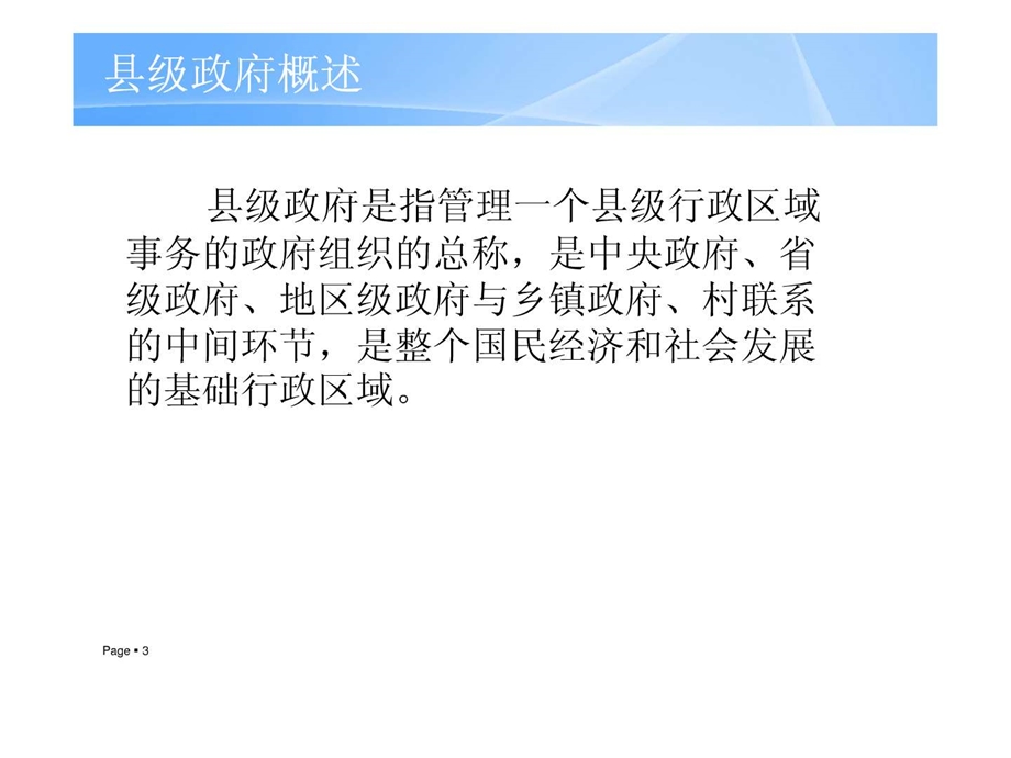 中国政府行动逻辑图文.ppt.ppt_第3页
