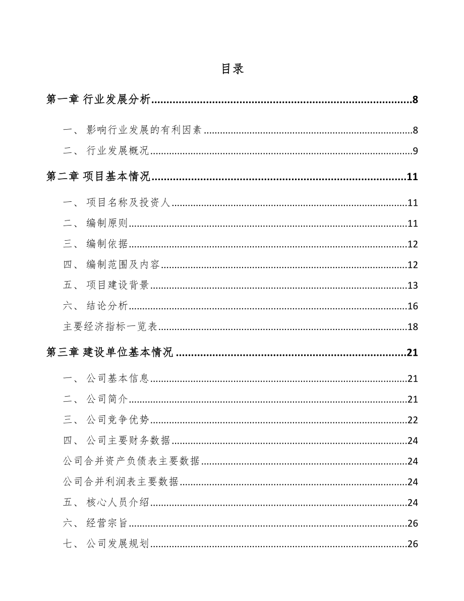 乐山饲料添加剂项目可行性研究报告.docx_第1页