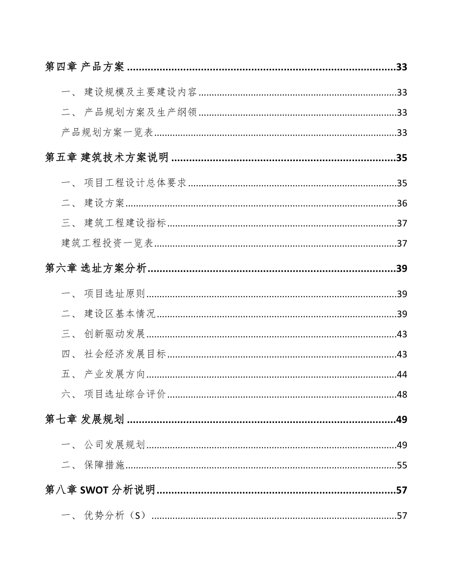 乐山饲料添加剂项目可行性研究报告.docx_第2页