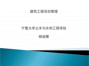 工程项目管理第一章图文.ppt.ppt