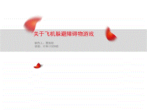 C语言游戏图文.ppt.ppt