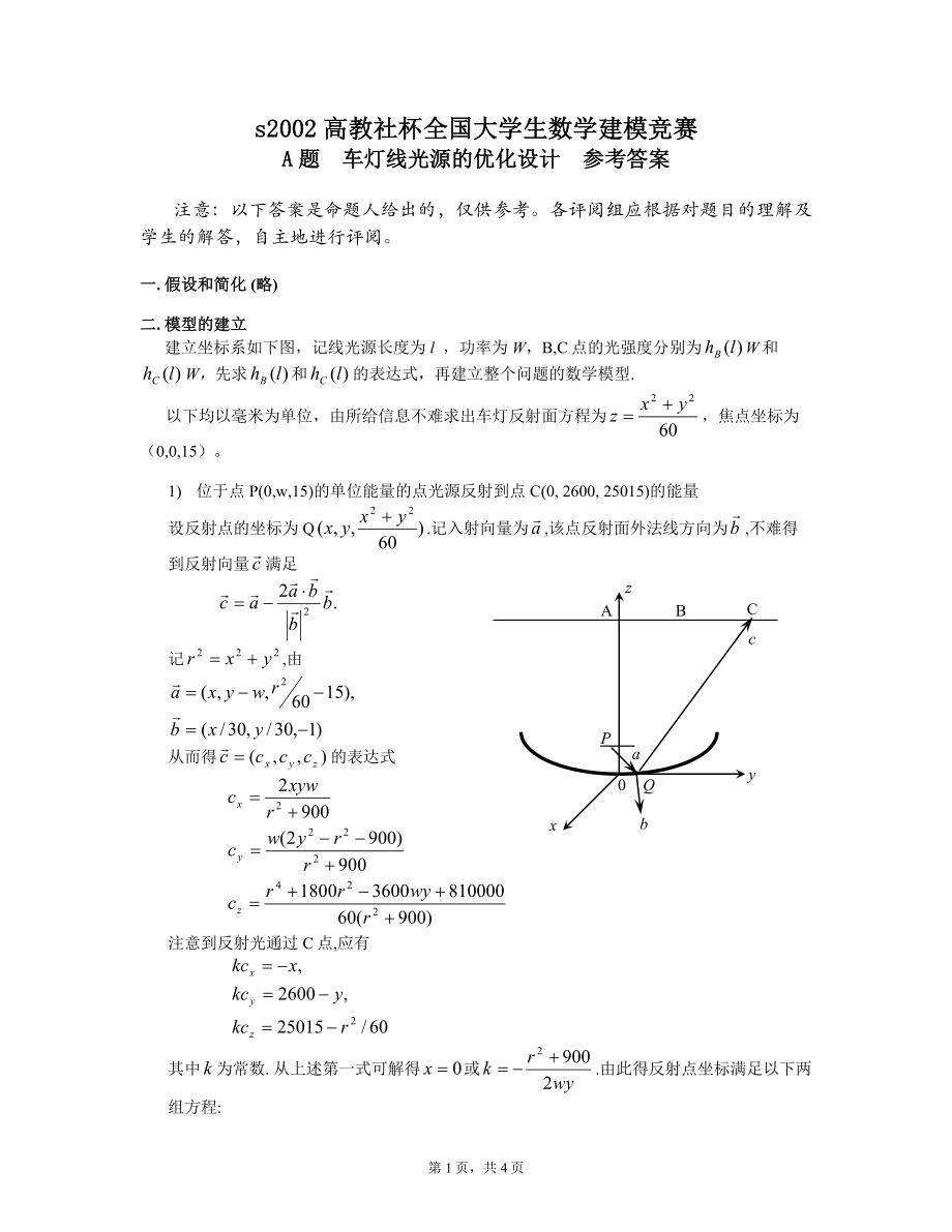 车灯线等光源的优化设计.doc_第1页