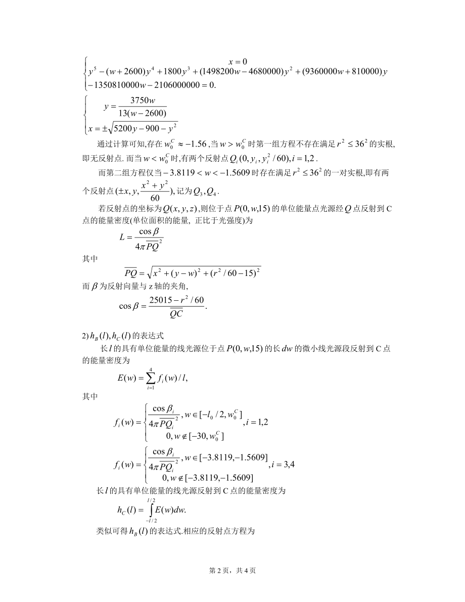 车灯线等光源的优化设计.doc_第2页