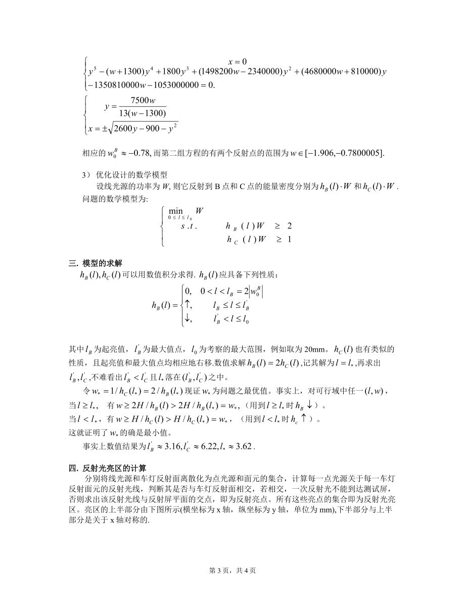 车灯线等光源的优化设计.doc_第3页