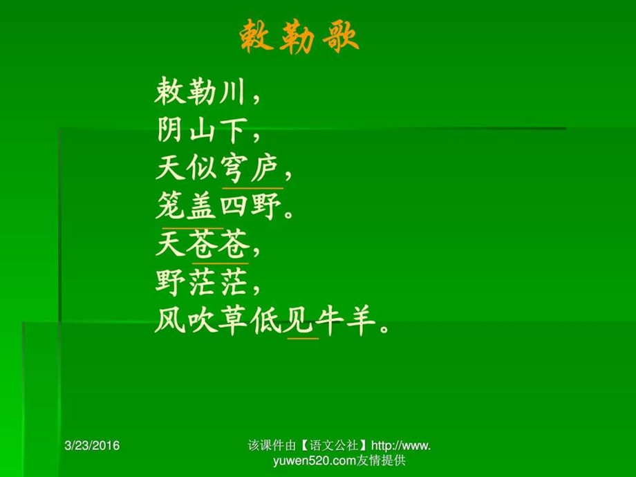 3敕勒歌ppt课件.ppt.ppt_第2页