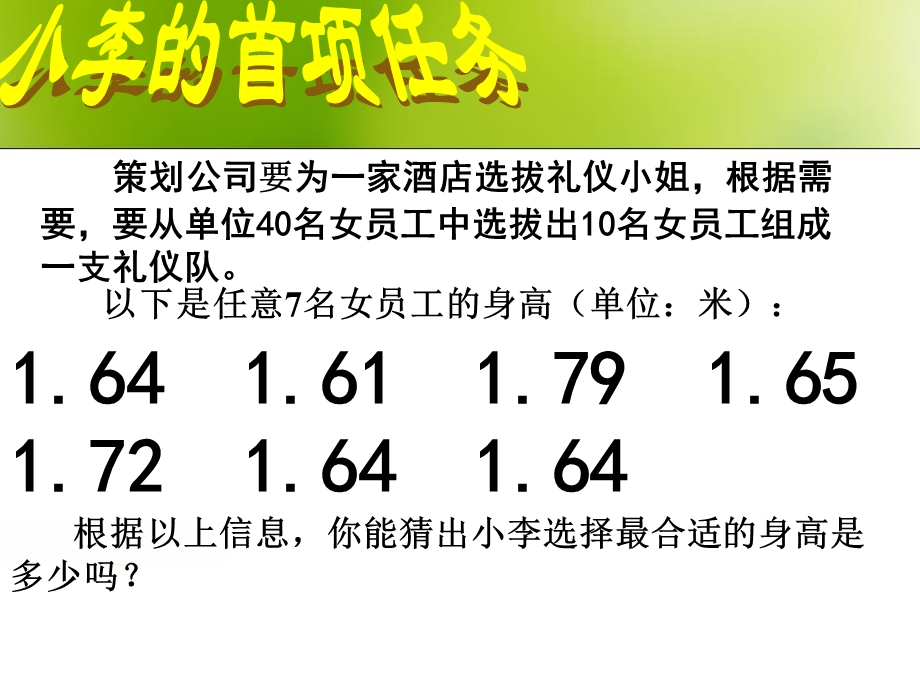 第136611号众位数和众数精品教育.ppt_第3页