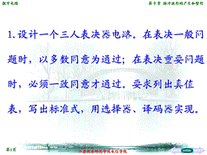 数字电路复习设计.ppt