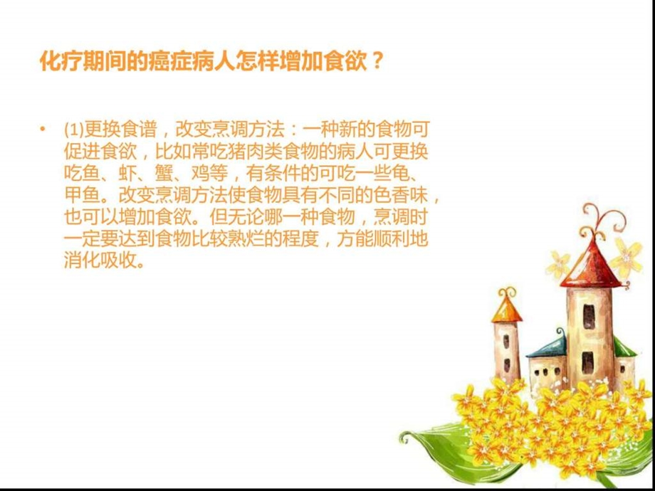 化疗后的饮食.ppt.ppt_第3页