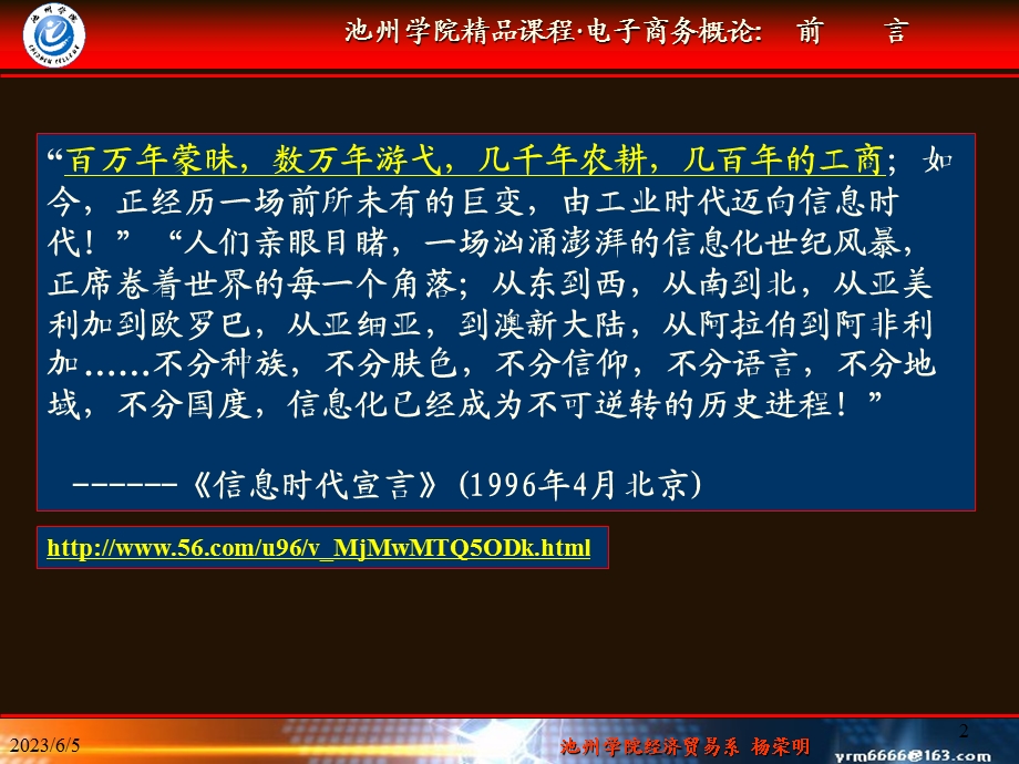 电子商务概论池州学院经贸系杨荣明yrm666663com.ppt_第2页