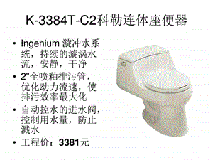 科勒洁具产品清单价格参考图文.ppt.ppt