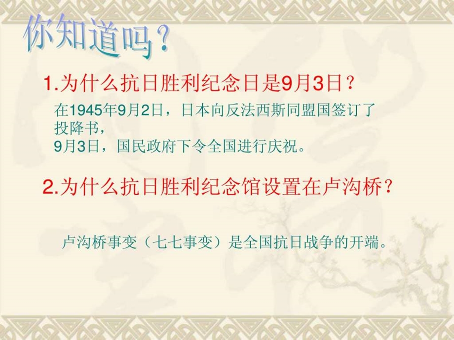 抗日战争的胜利1488761085.ppt_第3页