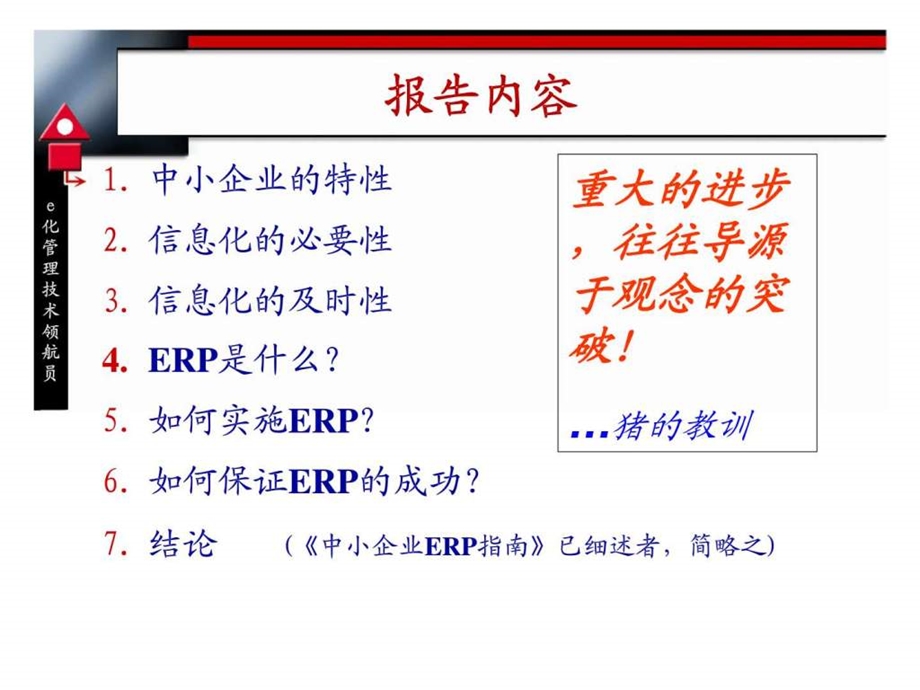 满足中小企业经营者需求的信息化战略.ppt_第2页