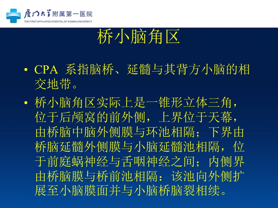 桥小脑角占位性病变.ppt_第2页