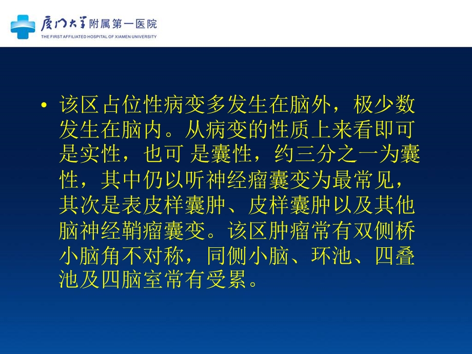 桥小脑角占位性病变.ppt_第3页