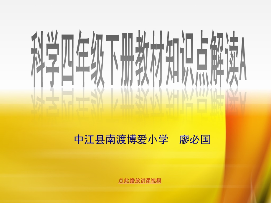 新教科版四年级科学下册_知识点复习提纲_PPT课件.ppt_第1页