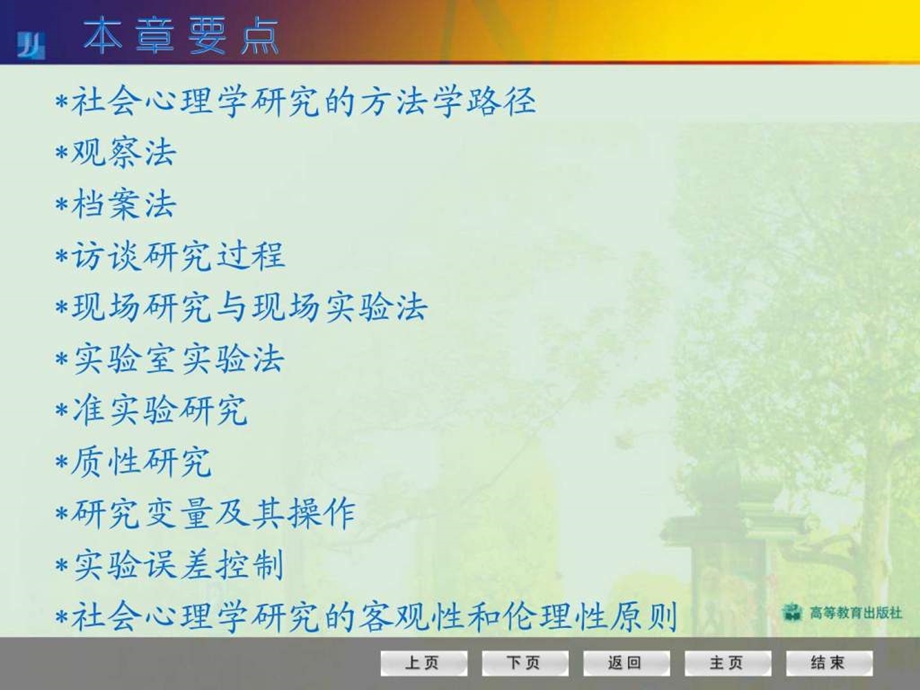 社会心理学北师大精品课程031494093220.ppt_第2页