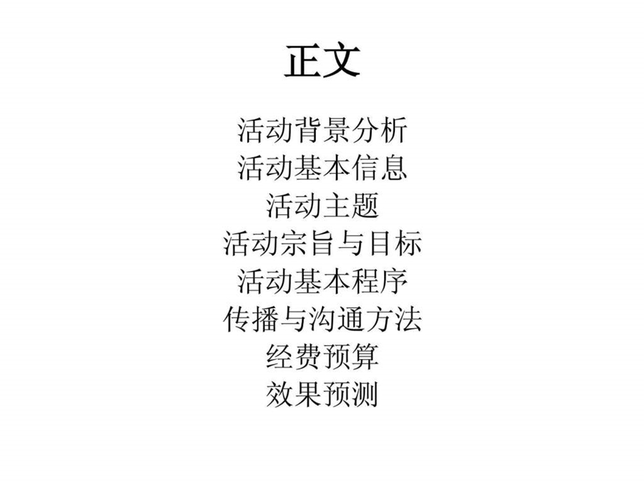 公关策划书1482236332.ppt.ppt_第3页