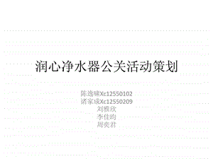 公关策划书1482236332.ppt.ppt