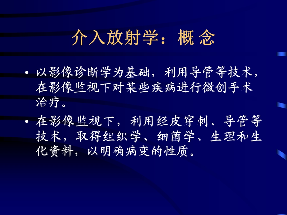 医学影像介入放射学.ppt_第2页