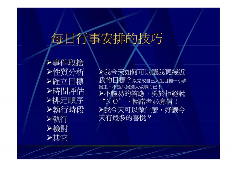 每日行事安排的技巧.ppt_第2页