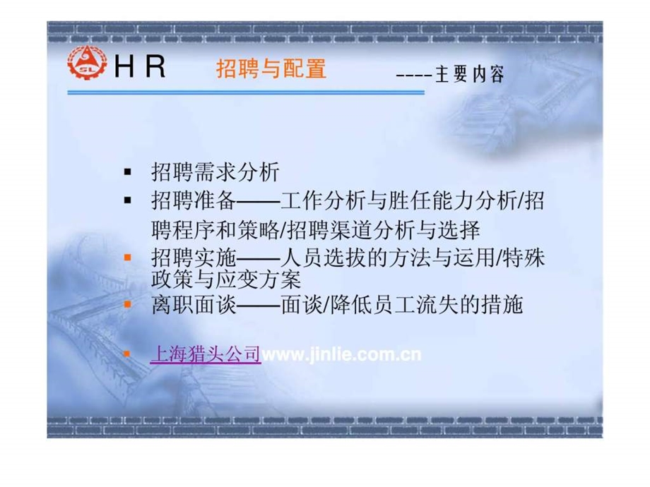 企业人力资源管理师职业资格认证培训.ppt_第2页