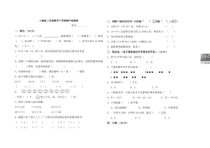 人教版二年级数学下学期期中检测卷.doc