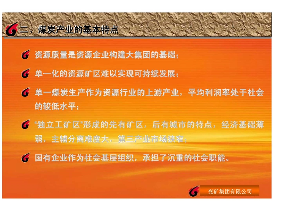 关于建设国际化现代化可持续发展的跨国集团的思考.ppt_第3页