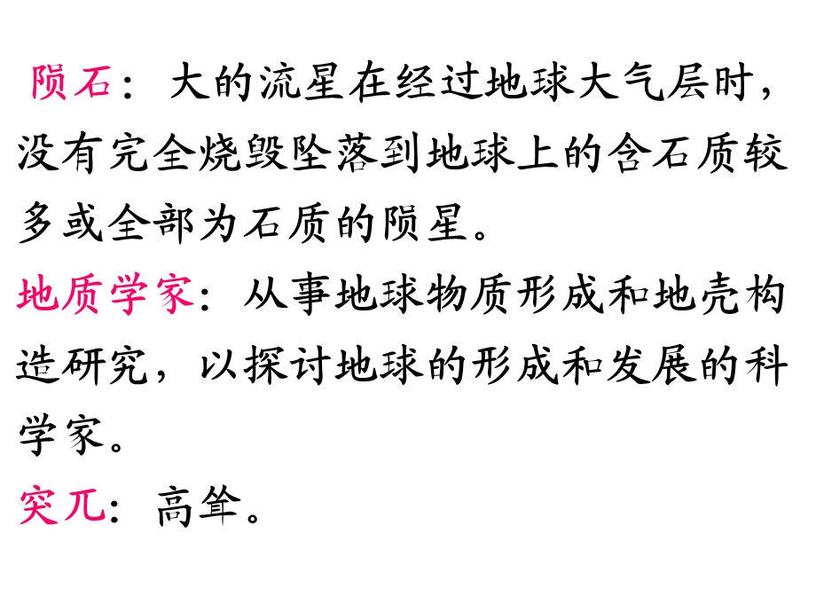 小学三年级上册语文第七课奇怪的大石头PPT课件.ppt_第2页