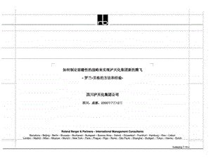 罗兰贝格四川泸天化集团公司如何制定前瞻性的战略来实现泸天化集团新的腾飞.ppt