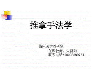 推拿手法学第一章.ppt.ppt