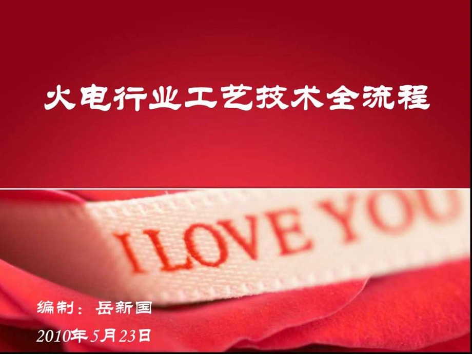 火电厂各系统流程图文.ppt.ppt_第1页