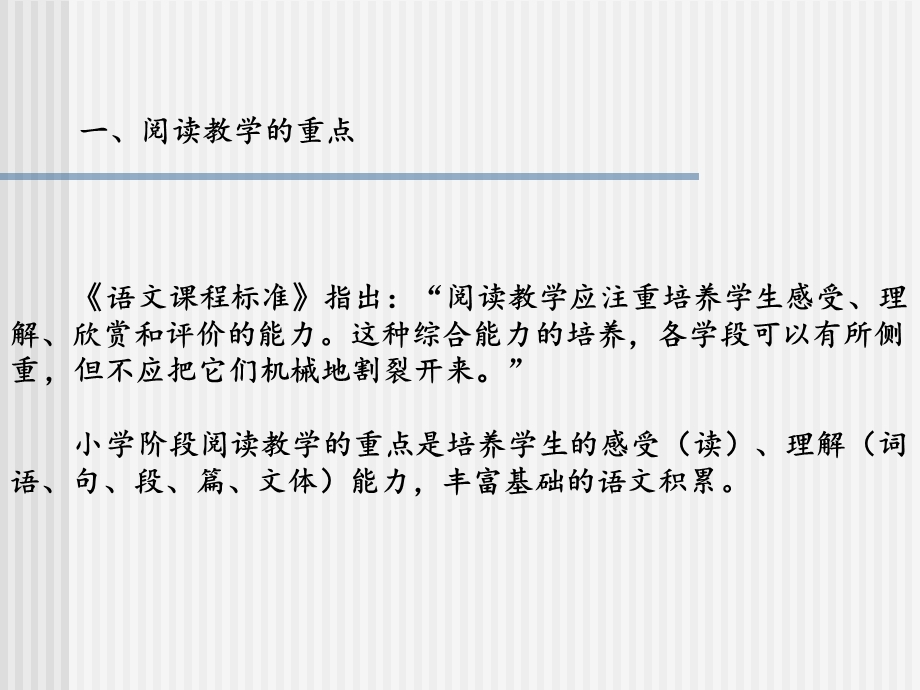 把握年段教学重点提高阅读教学效率.ppt_第2页