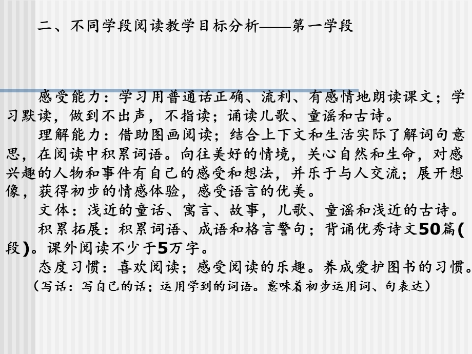 把握年段教学重点提高阅读教学效率.ppt_第3页