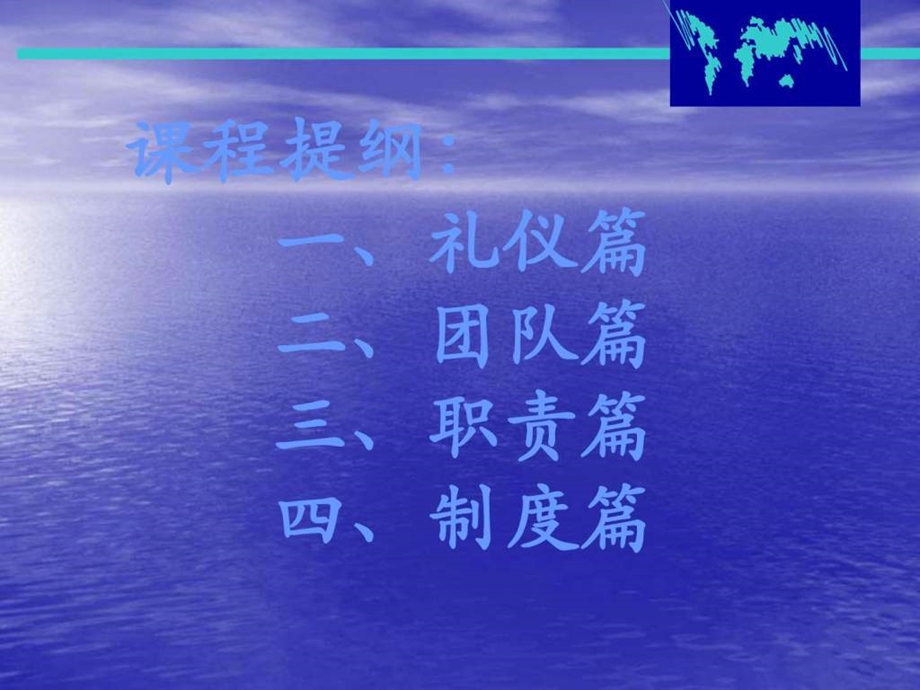 优秀物业管理员培训PPT631890542857.ppt.ppt_第2页