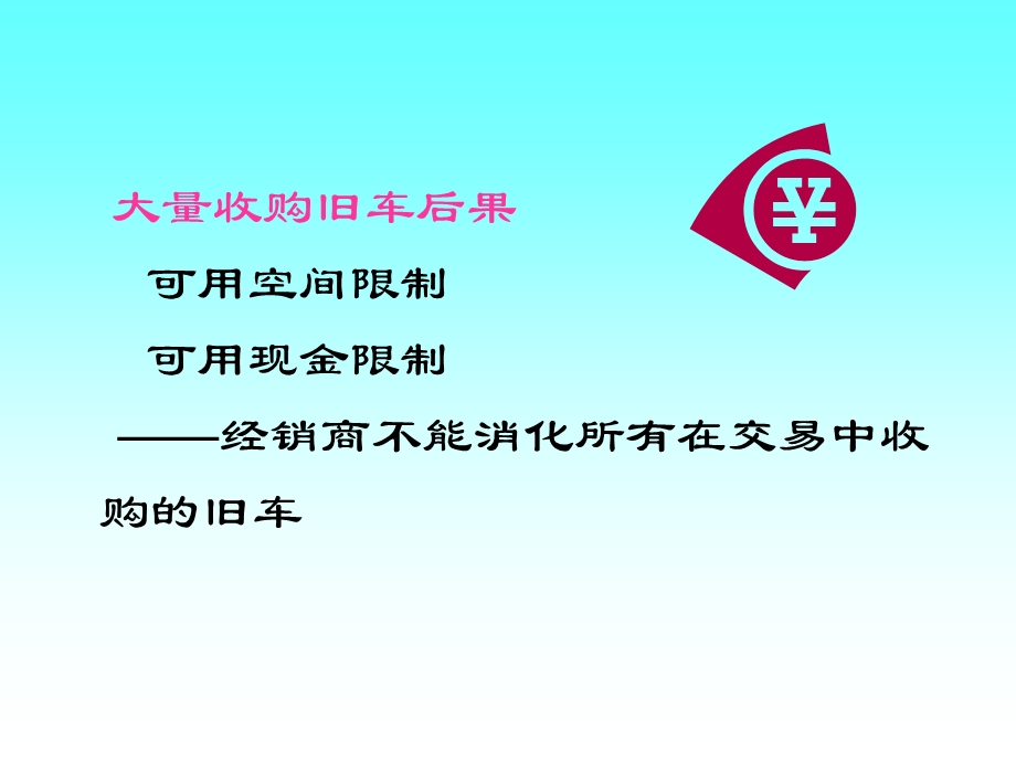 第四部分旧车评估与销售教学课件.ppt_第2页