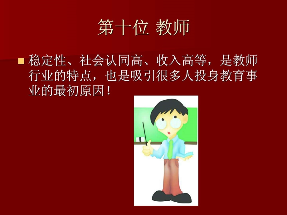 十大热门行业.ppt.ppt_第3页