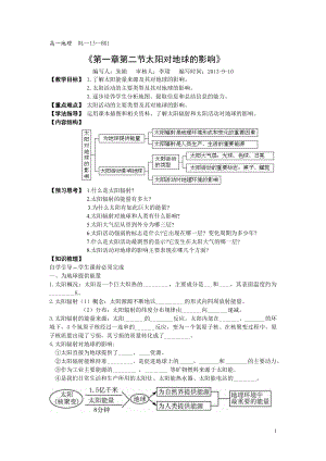 太阳活动对地球的影响导学案.doc