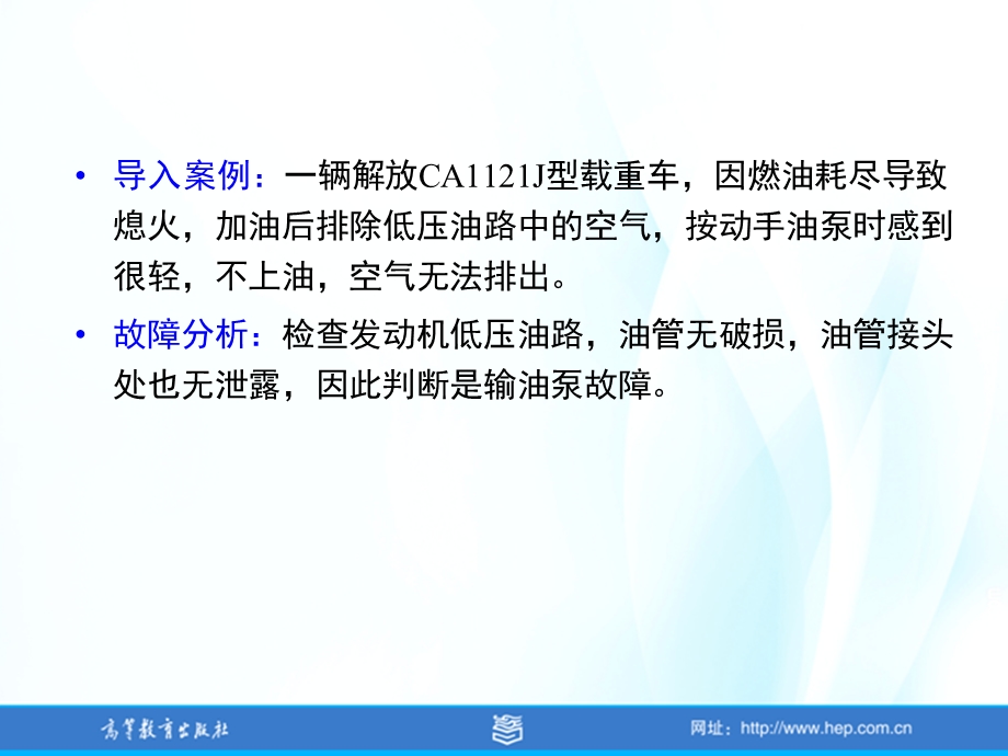 汽车发动机系统检修张振东项目4任务2输油泵的拆卸装配与调试.ppt_第2页