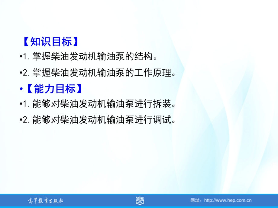 汽车发动机系统检修张振东项目4任务2输油泵的拆卸装配与调试.ppt_第3页