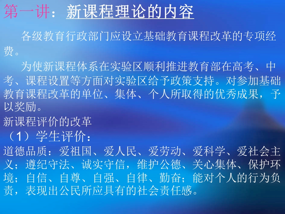 新课程理论下教师角色与作用的转变.ppt_第2页