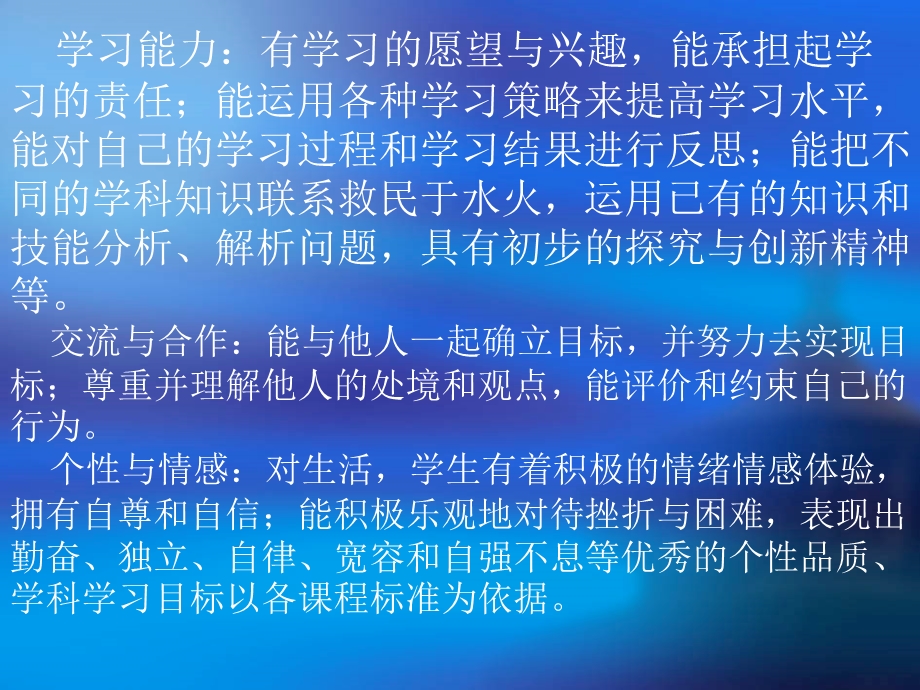 新课程理论下教师角色与作用的转变.ppt_第3页