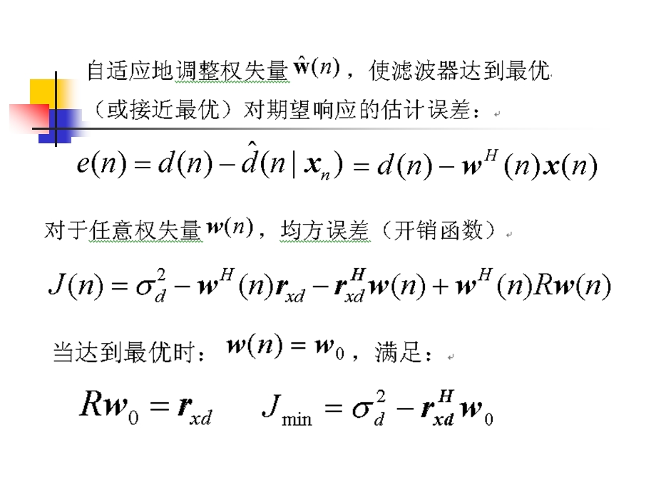 现代信号课件第6章自适应滤波1.ppt_第3页