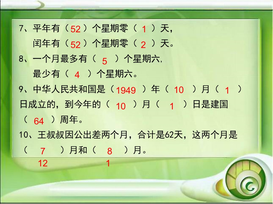 年月日（复习）课件.ppt_第3页