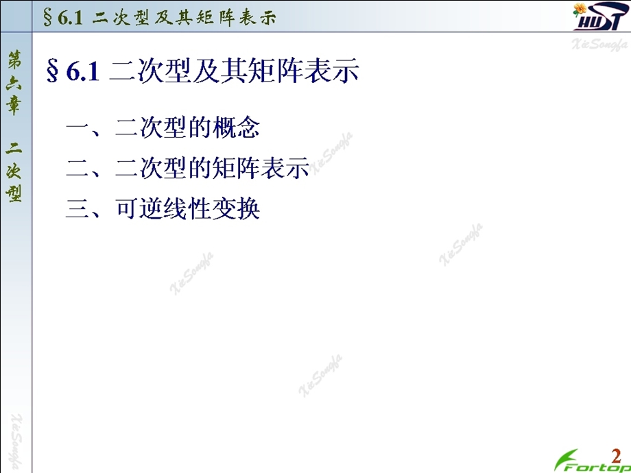 线性代数PPT课件6.1二次型及其矩阵表示.ppt_第2页